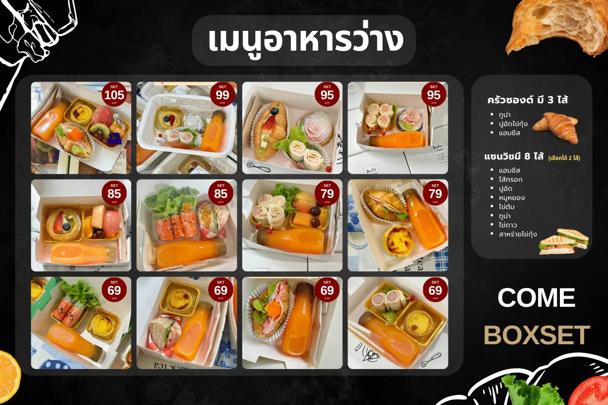 เมนูอาหารว่าง-comboxset