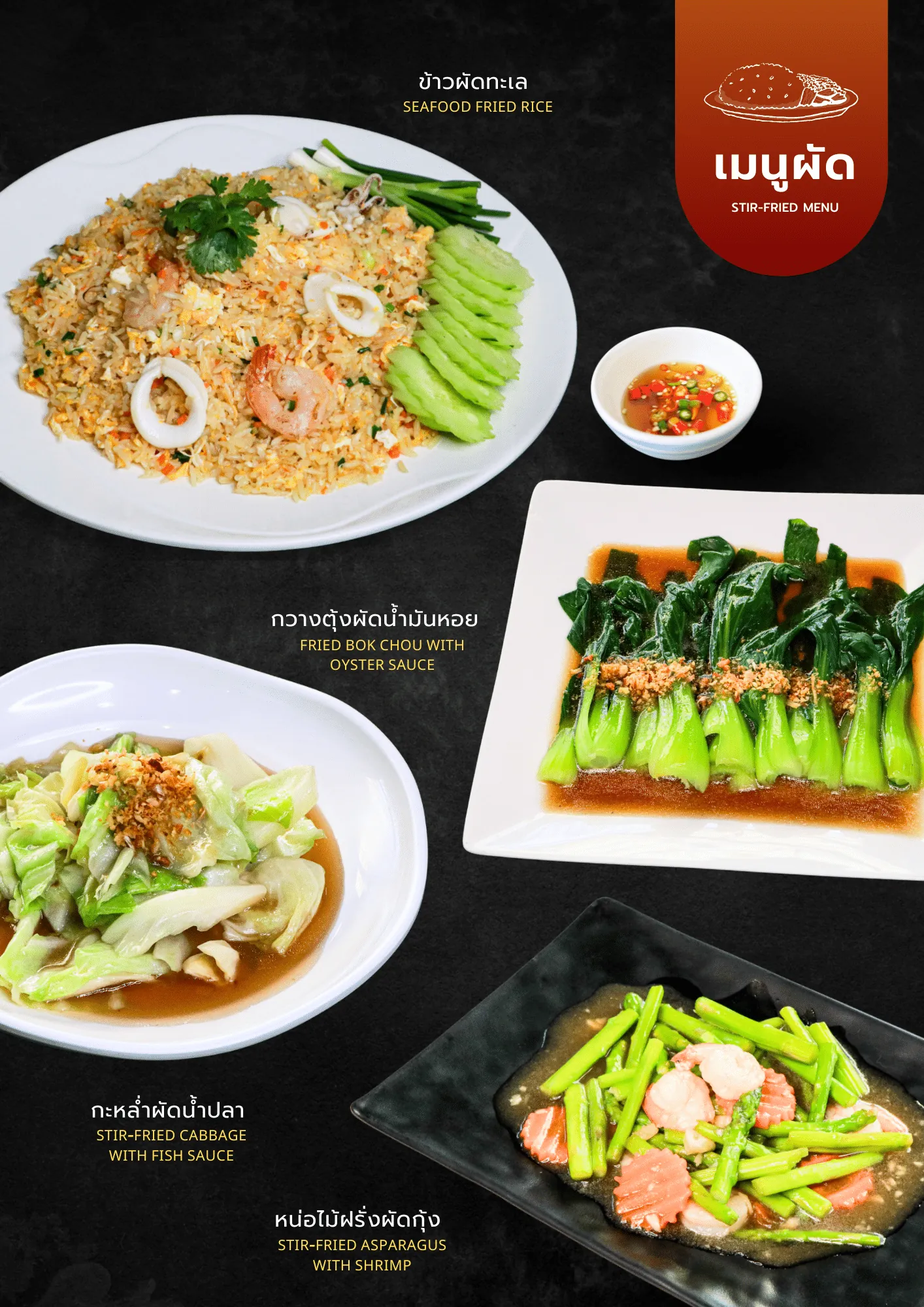 come boxset-STIR FRIED MENU